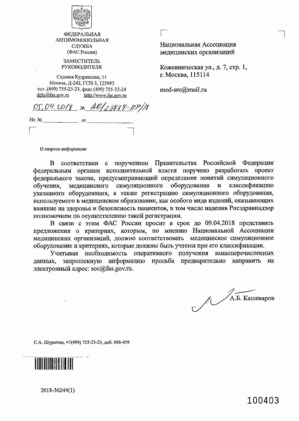 Запрос фас о предоставлении информации образец