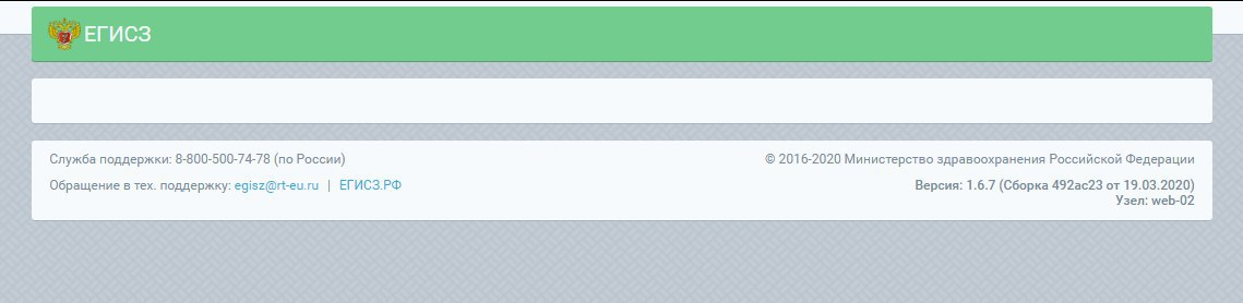 Svody egisz rosminzdrav ru. ЕГИСЗ. ЕГИСЗ ФРМО. ФРМО ФРМР. ФРМО федеральный регистр медицинских организаций вход.